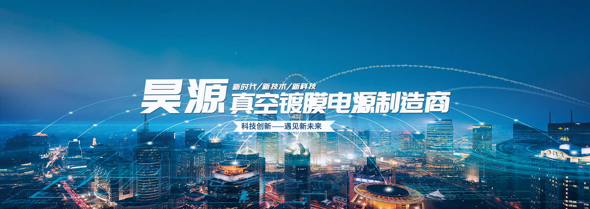 真空鍍（dù）膜電源（yuán）廠家